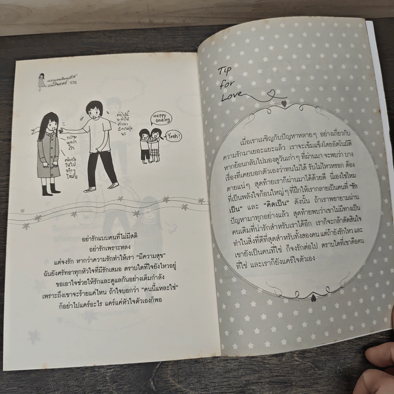 เพราะเธอคือ...คนที่ใช่และใจแคร์ - ออนอุมาร์ รูปที่ 9