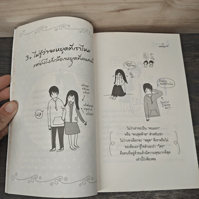 เพราะเธอคือ...คนที่ใช่และใจแคร์ - ออนอุมาร์ รูปที่ 8