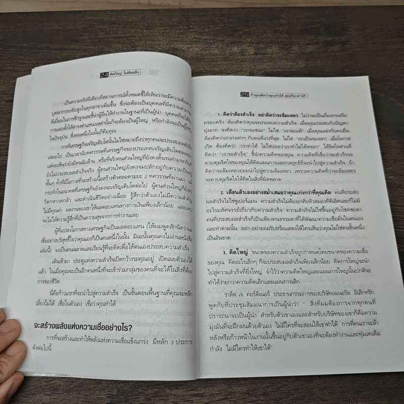 The Magic of Thinking BIG คิดใหญ่ไม่คิดเล็ก - David J. Schwartz รูปที่ 9