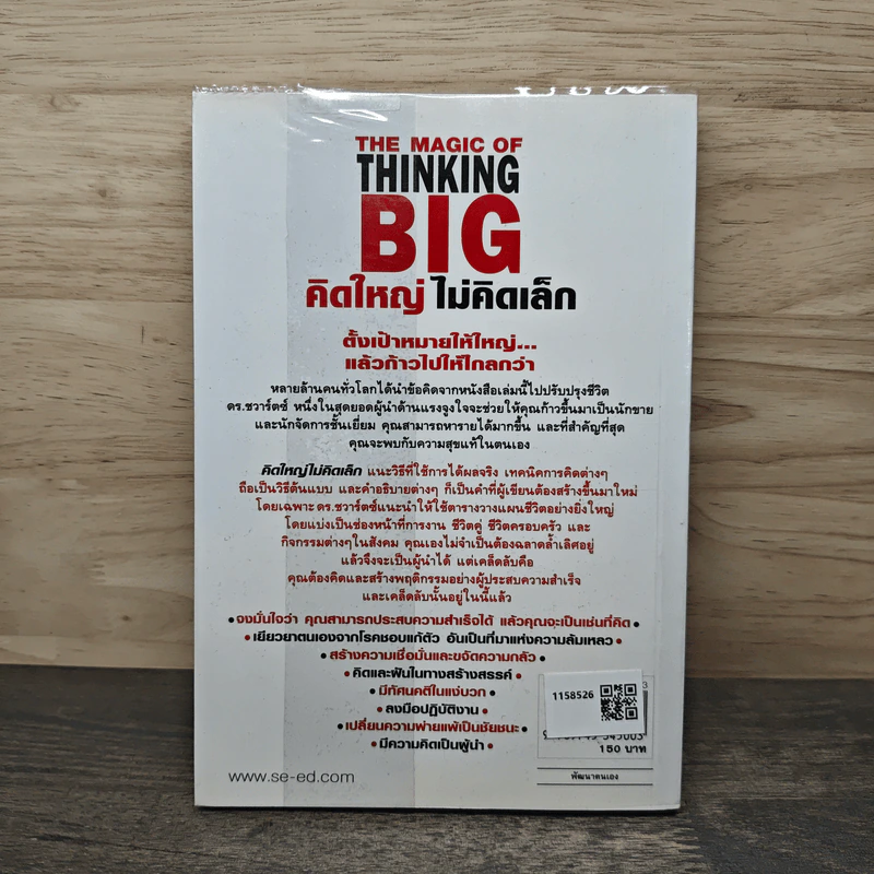 The Magic of Thinking BIG คิดใหญ่ไม่คิดเล็ก - David J. Schwartz รูปที่ 5