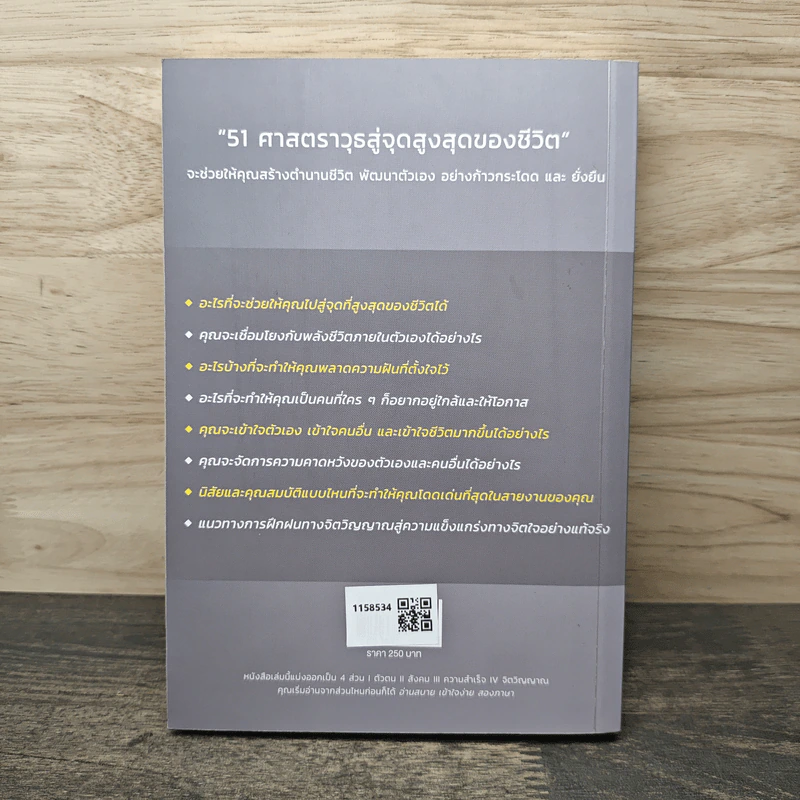 51 ศาสตราวุธสู่จุดสูงสุดของชีวิต - ฌอน บูรณะหิรัญ รูปที่ 5