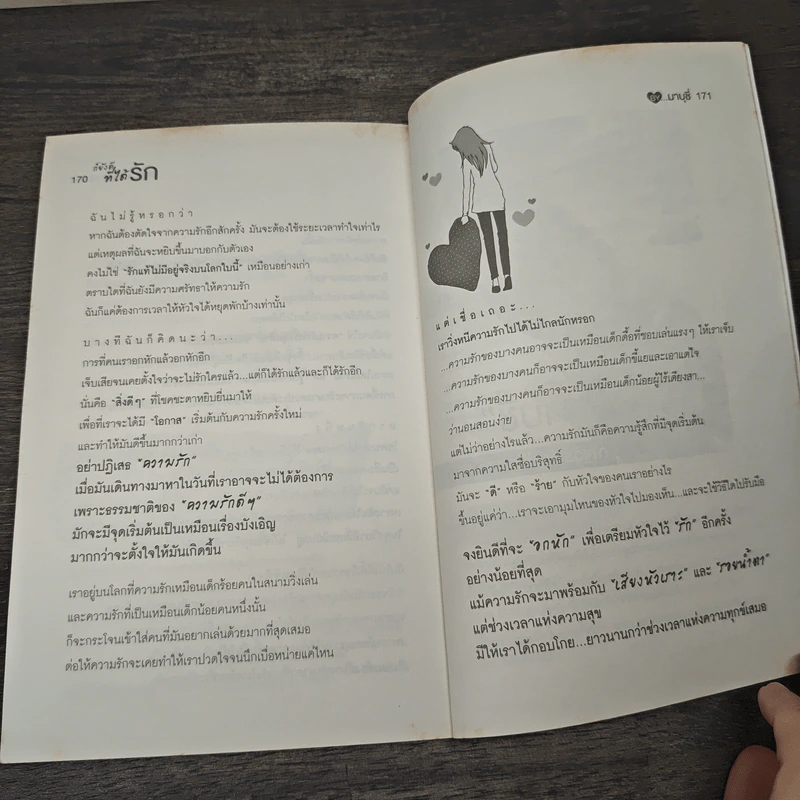 ก็ยังดีที่ได้รัก - มาบุชี่ รูปที่ 11