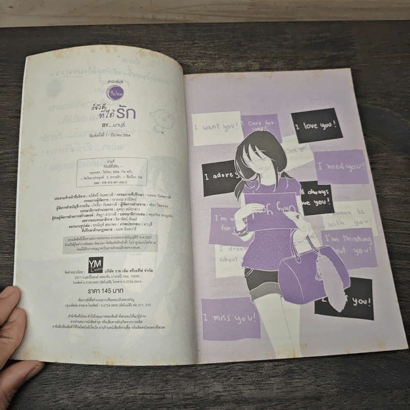 ก็ยังดีที่ได้รัก - มาบุชี่ รูปที่ 6