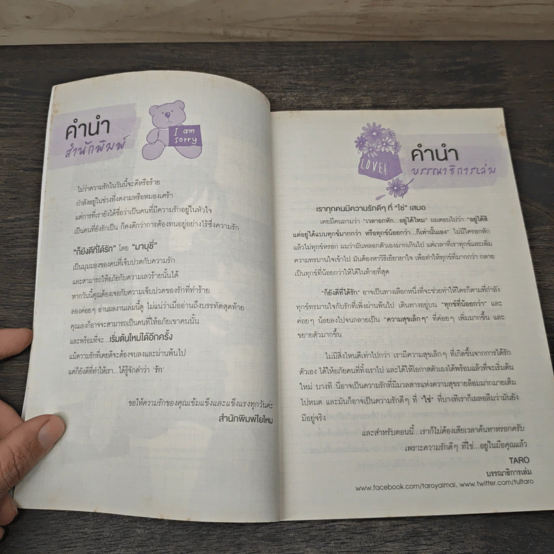 ก็ยังดีที่ได้รัก - มาบุชี่ รูปที่ 7