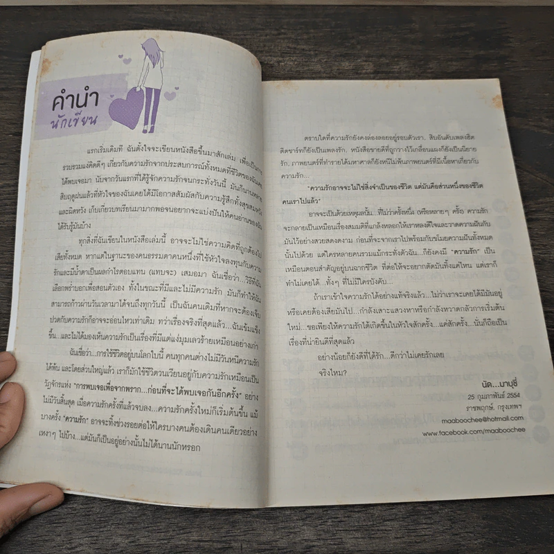 ก็ยังดีที่ได้รัก - มาบุชี่ รูปที่ 8