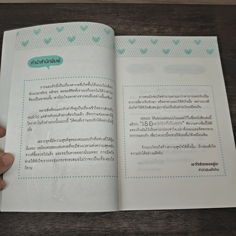 เธอแค่ได้รักก็เป็นสุขใจ - Venus รูปที่ 7
