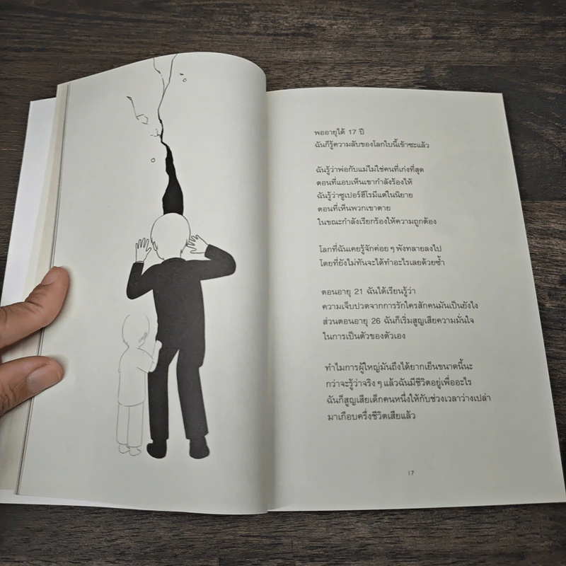 เราต่างต้องการที่หยุดพัก อาจเป็นตรงไหนสักที่หรือใครสักคน - ถ่าน รูปที่ 8