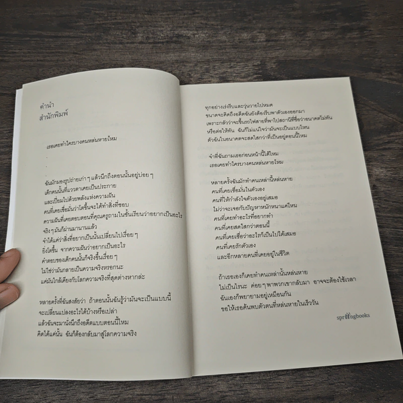 เราต่างต้องการที่หยุดพัก อาจเป็นตรงไหนสักที่หรือใครสักคน - ถ่าน รูปที่ 7