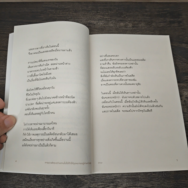 การแวะพักระหว่างทางไม่ได้ทำให้จุดหมายอยู่ห่างกว่าเดิม - อะนะ รูปที่ 8