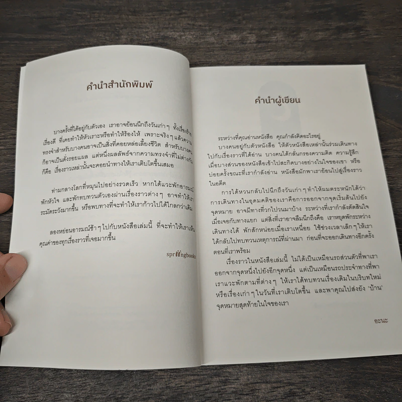 การแวะพักระหว่างทางไม่ได้ทำให้จุดหมายอยู่ห่างกว่าเดิม - อะนะ รูปที่ 7