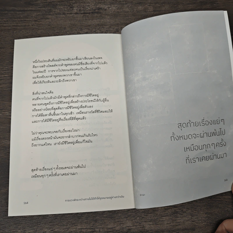 การแวะพักระหว่างทางไม่ได้ทำให้จุดหมายอยู่ห่างกว่าเดิม - อะนะ รูปที่ 9