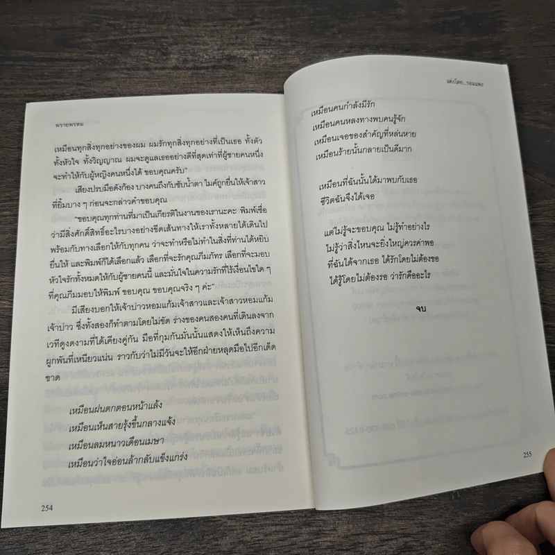 พรายพรหม - รอมแพง รูปที่ 8