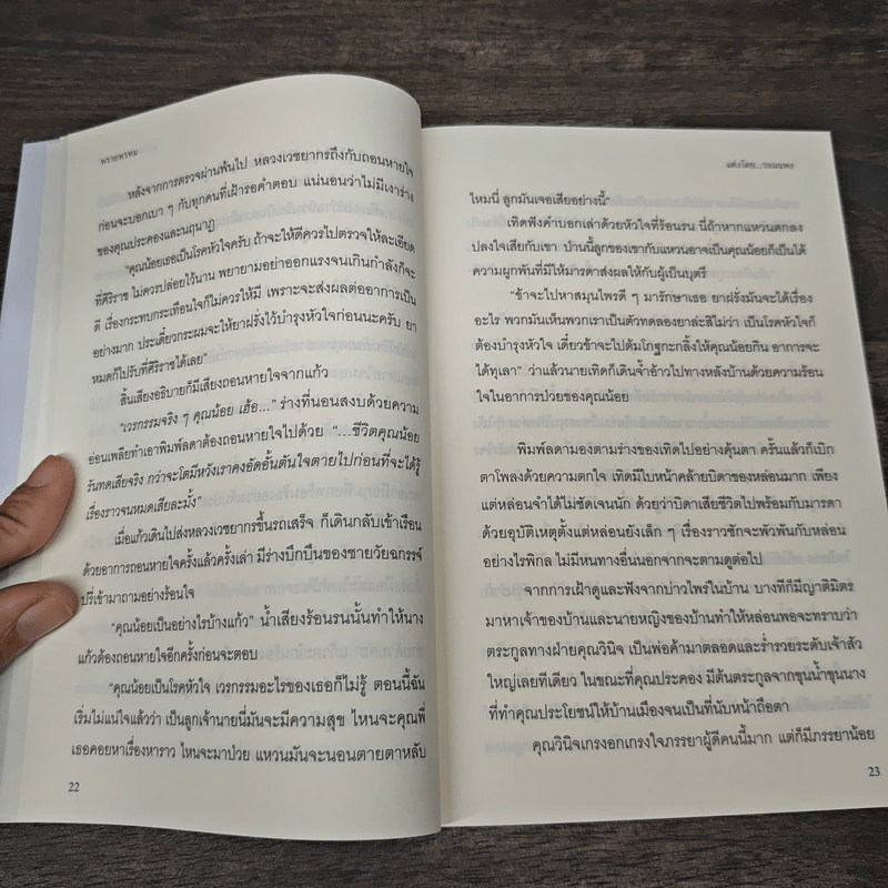 พรายพรหม - รอมแพง รูปที่ 7