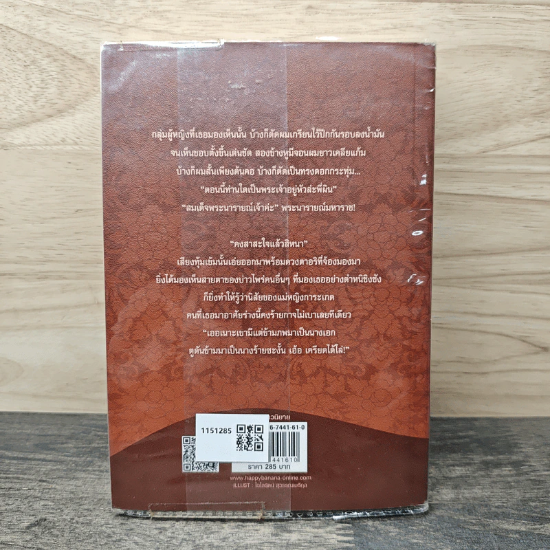 บุพเพสันนิวาส - รอมแพง รูปที่ 5