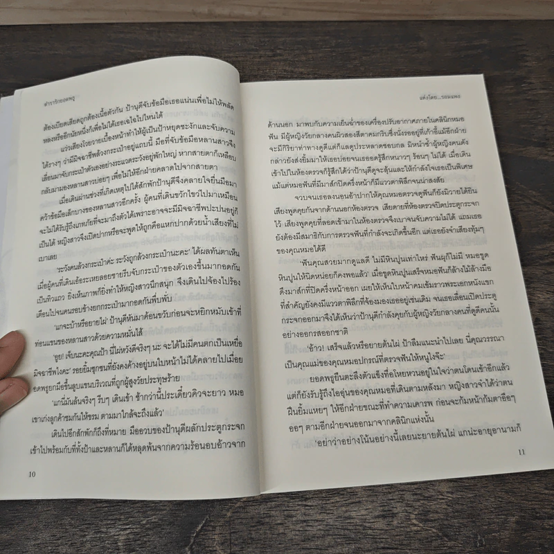 ตำรารักยอดพธู - รอมแพง รูปที่ 7