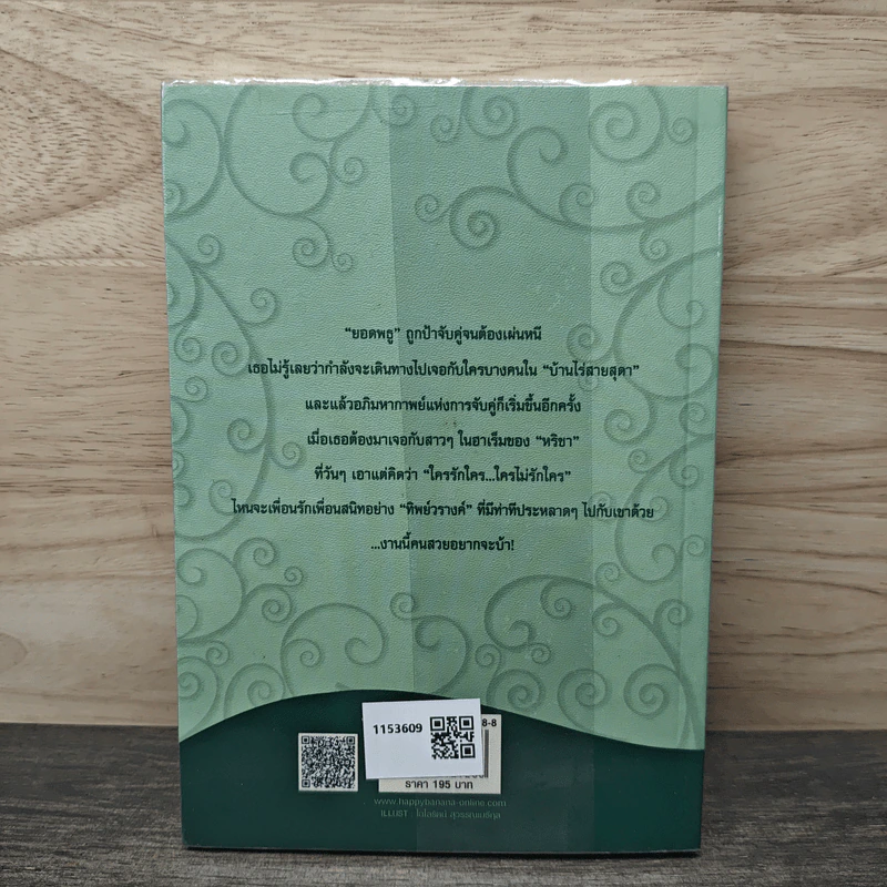 ตำรารักยอดพธู - รอมแพง รูปที่ 5