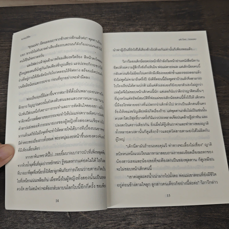 พรหมลิขิต - รอมแพง รูปที่ 7
