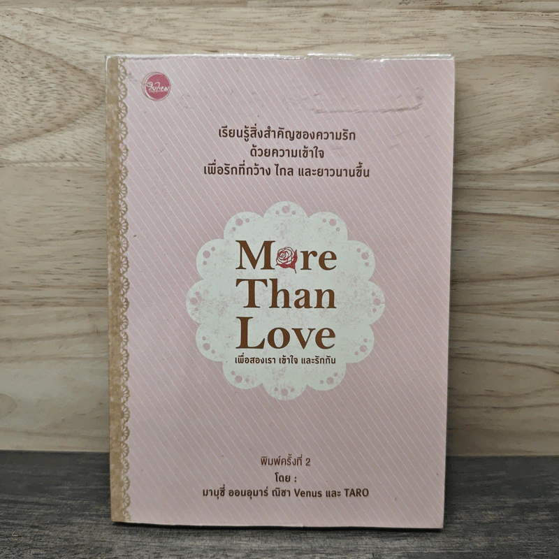 More Than Love เพื่อสองเรา เข้าใจ และรักกัน - มาบุซี่, ออนอุมาร์ รูปที่ 1