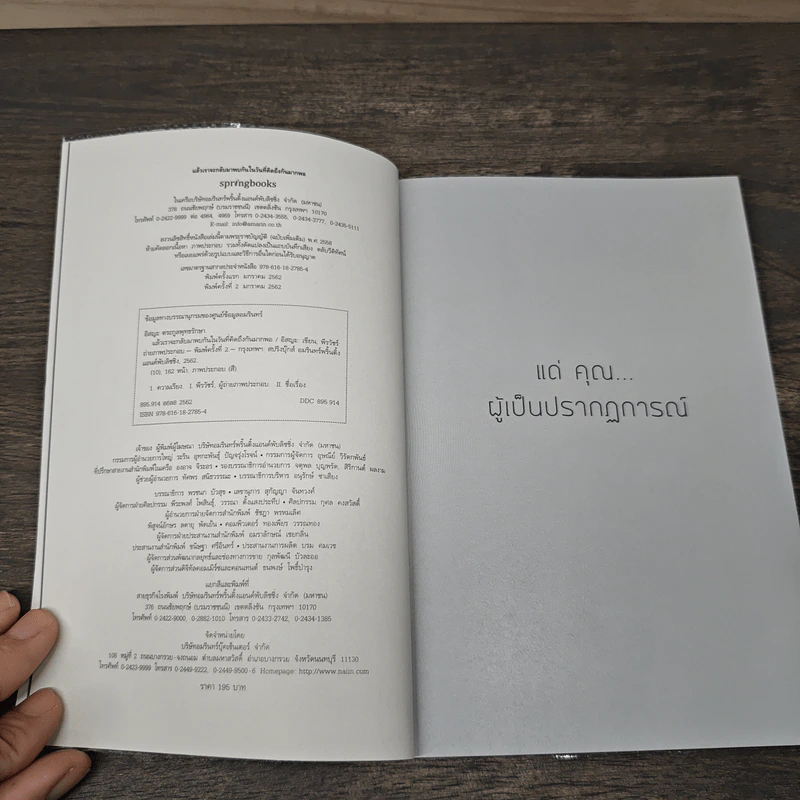 แล้วเราจะกลับมาพบกัน ในวันที่คิดถึงกันมากพอ - อิสญะ รูปที่ 6