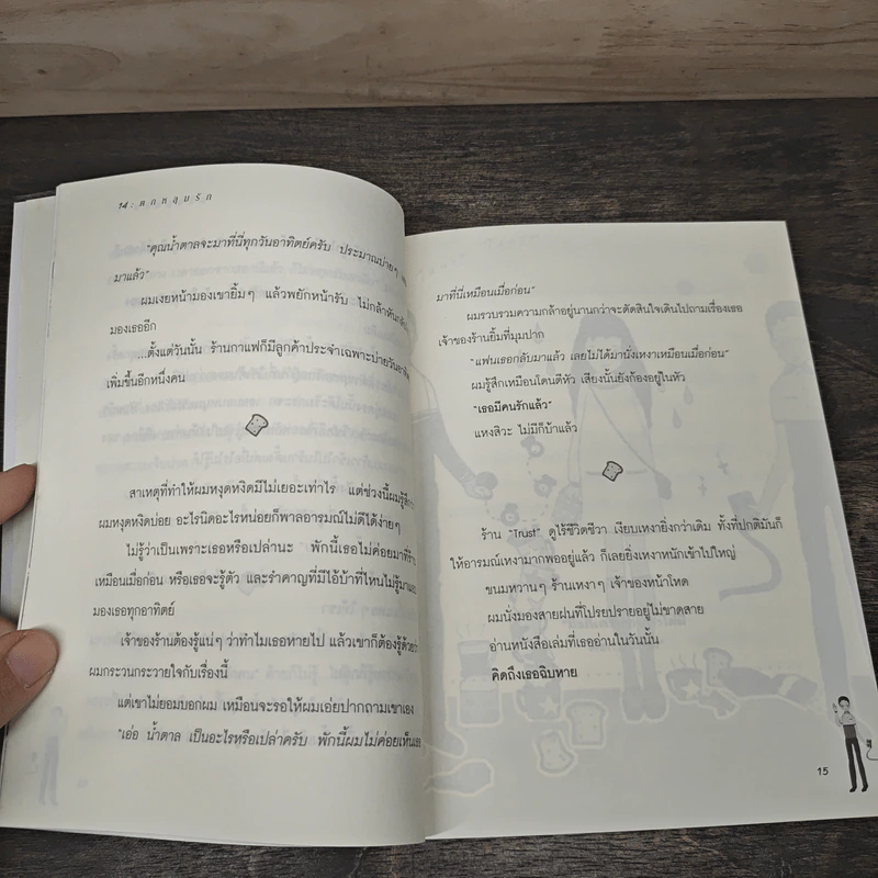Trust ขอเชื่อในความรัก (อีกสักครั้ง) - เจ้าหญิง Venus รูปที่ 7