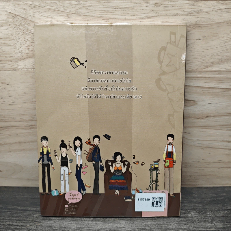 Trust ขอเชื่อในความรัก (อีกสักครั้ง) - เจ้าหญิง Venus รูปที่ 5