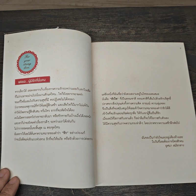 ถึง...คนที่เคยรักจาก...คนที่ถูกลทม - Taro รูปที่ 6