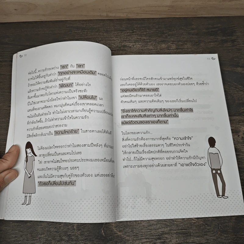 รักไม่เหงาเพราะเราเข้าใจ - ออนอุมาร์ รูปที่ 8