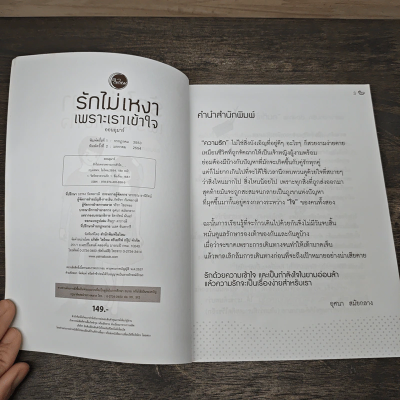 รักไม่เหงาเพราะเราเข้าใจ - ออนอุมาร์ รูปที่ 6