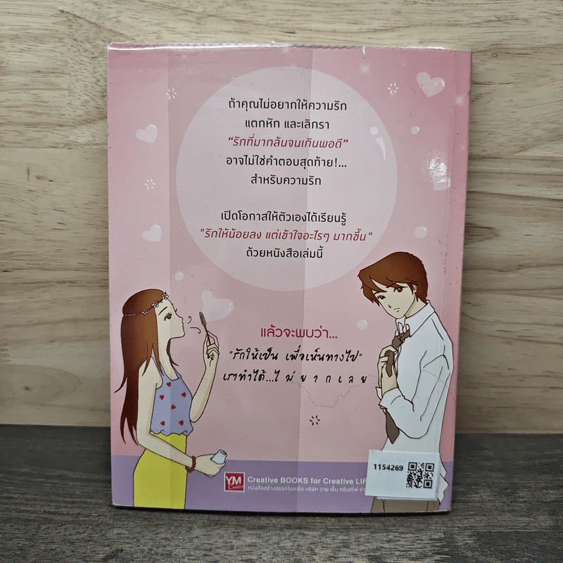 รักมากไปหรือเปล่า - มาบุชี รูปที่ 5