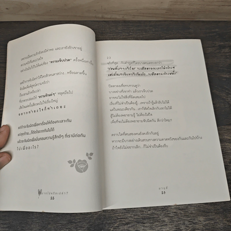 รักมากไปหรือเปล่า - มาบุชี รูปที่ 8