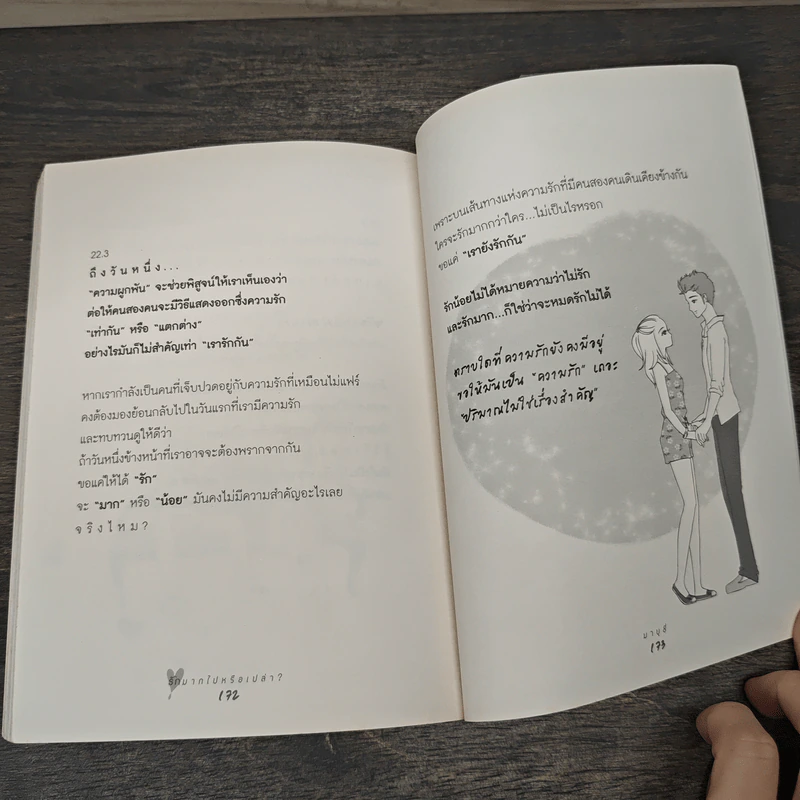 รักมากไปหรือเปล่า - มาบุชี รูปที่ 9