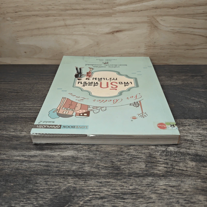 เพื่อรักที่ดีขึ้นกว่าเดิม For Better Love - TARO รูปที่ 4
