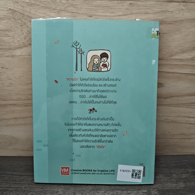เพื่อรักที่ดีขึ้นกว่าเดิม For Better Love - TARO รูปที่ 5
