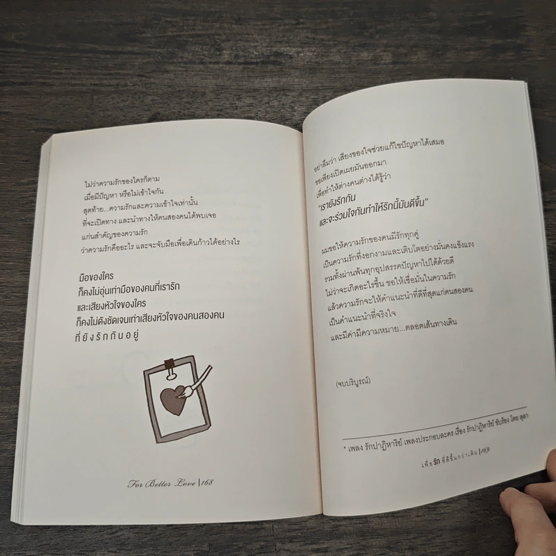 เพื่อรักที่ดีขึ้นกว่าเดิม For Better Love - TARO รูปที่ 7
