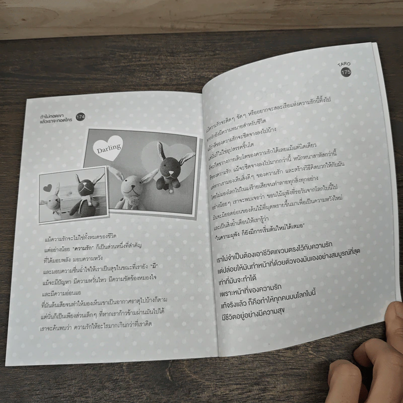 ถ้าไม่กอดเขา แล้วเราจะกอดใคร - Taro รูปที่ 10