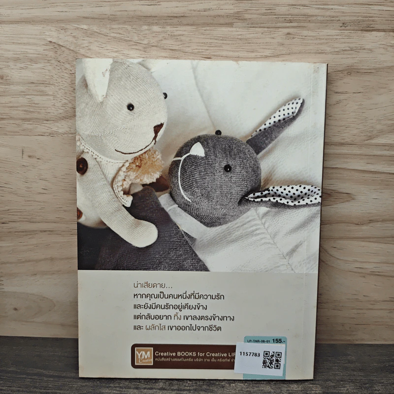 ถ้าไม่กอดเขา แล้วเราจะกอดใคร - Taro รูปที่ 5