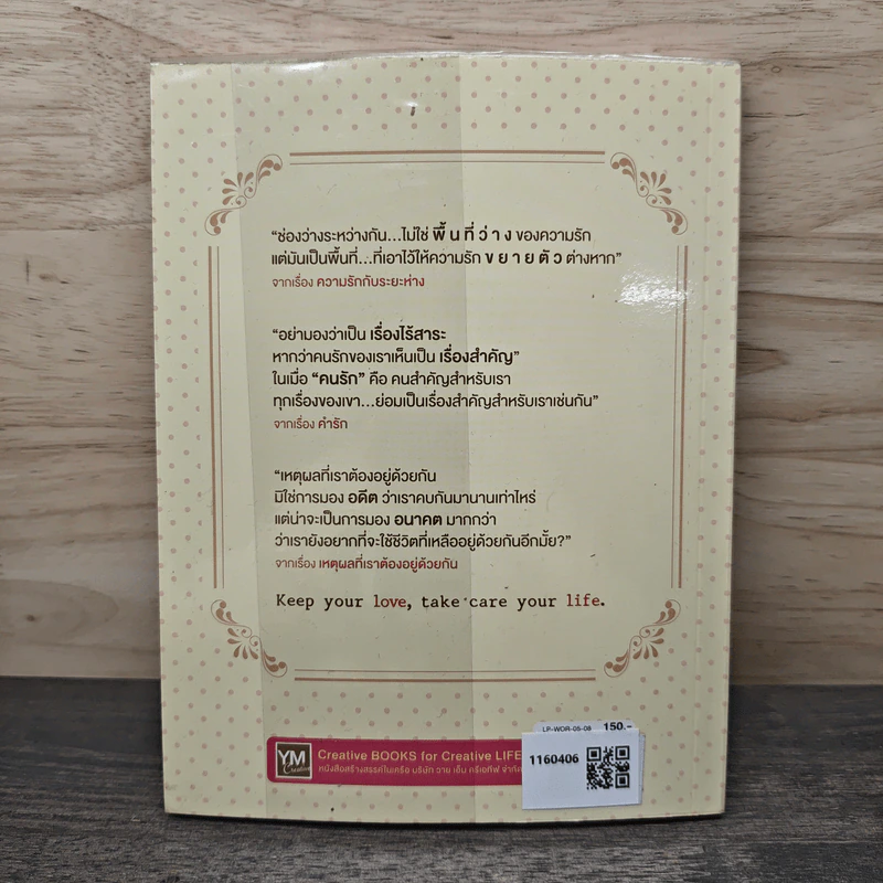 อยู่นานๆนะความรัก Keep your love, take care your life - ว.แหวน รูปที่ 5
