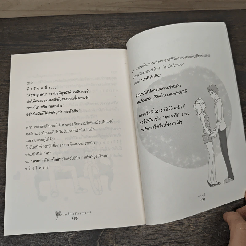 รักมากไปหรือเปล่า - มาบุชี รูปที่ 9