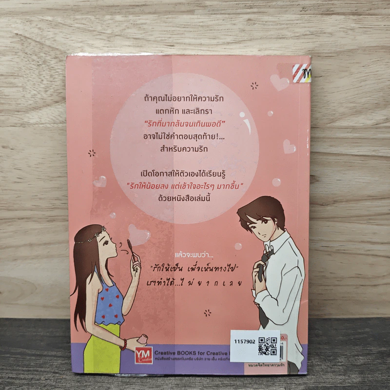 รักมากไปหรือเปล่า - มาบุชี รูปที่ 5