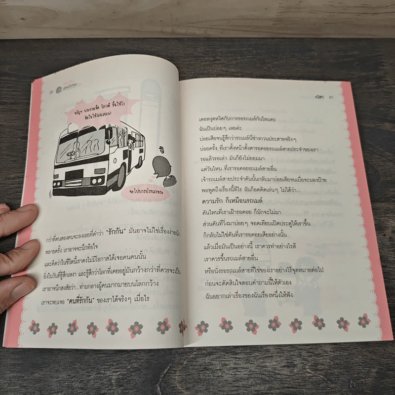 เส้นด้ายปลายนิ้วก้อย - ณิชา รูปที่ 8