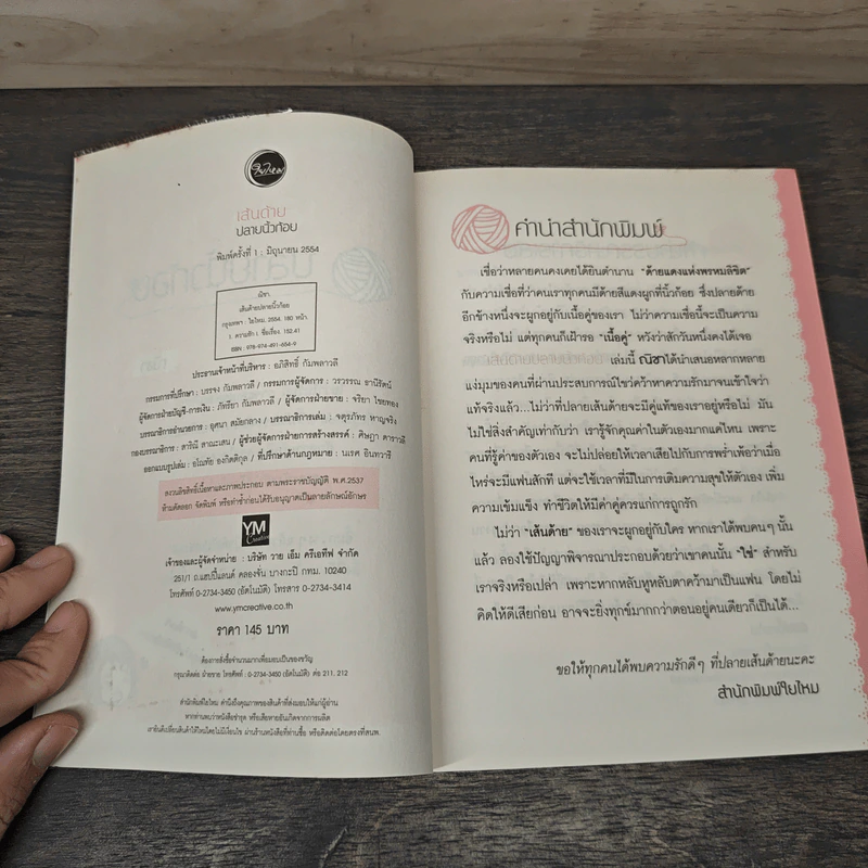 เส้นด้ายปลายนิ้วก้อย - ณิชา รูปที่ 6