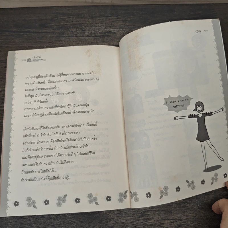 เส้นด้ายปลายนิ้วก้อย - ณิชา รูปที่ 9