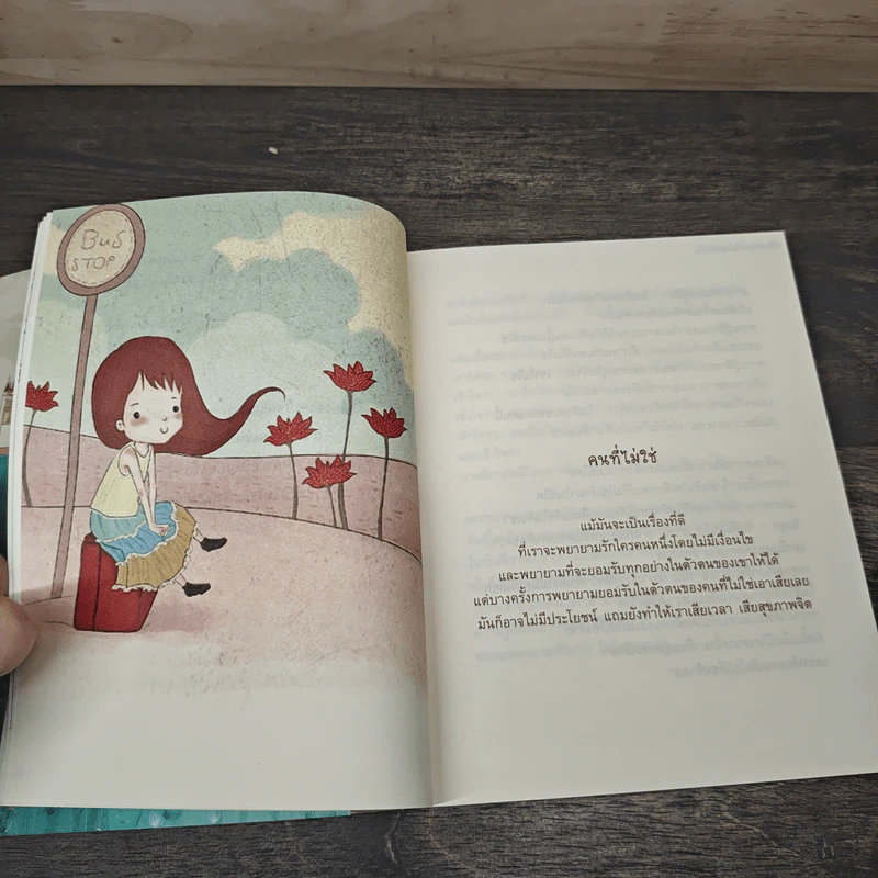 หรือเราอาจไม่เคยรักกัน So What is it Between Us? - ธยา รูปที่ 8
