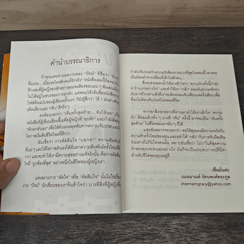 เจ็บครั้งสุดท้ายฉันให้เธอ รูปที่ 7