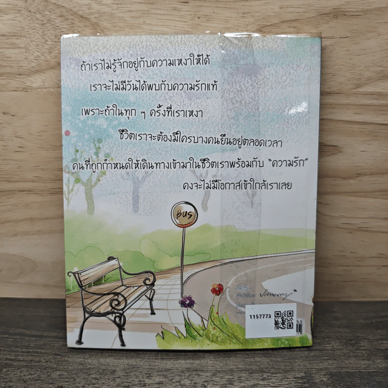 หรือมันแค่ “ความเหงา” ระหว่าง...เราสองคน? - Maybe รูปที่ 5