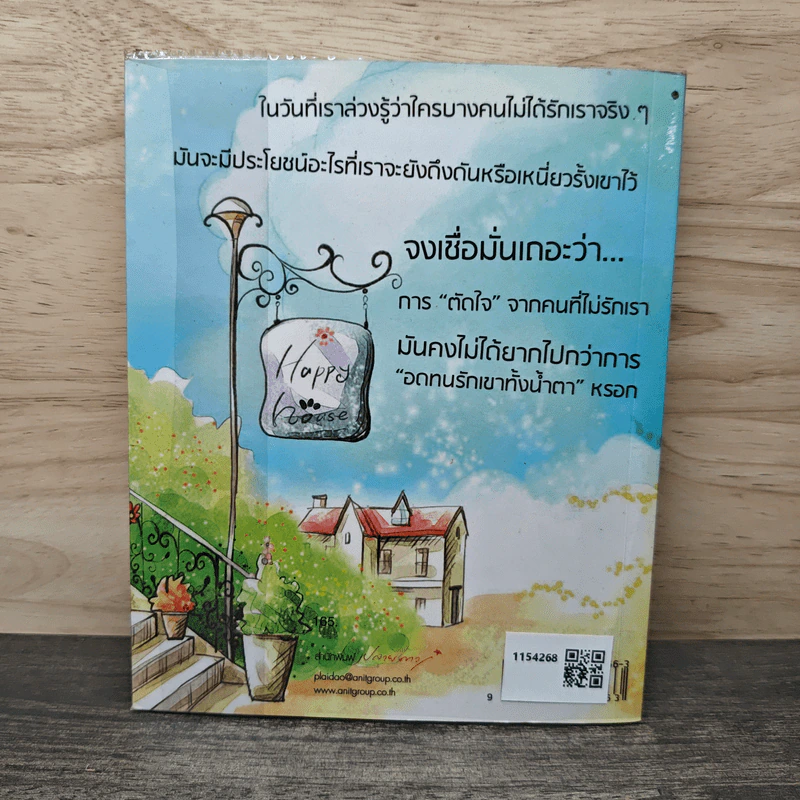 ไม่รัก...ไม่ว่า แต่อย่า "สงสาร" - วานนท์ รูปที่ 5
