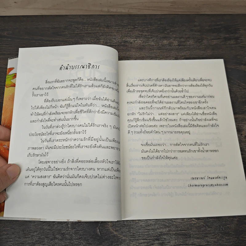 ไม่รัก...ไม่ว่า แต่อย่า "สงสาร" - วานนท์ รูปที่ 7