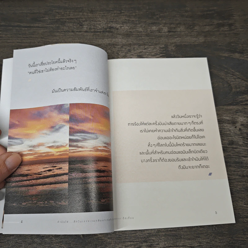 ถ้ามันใช่สักวันเราจะวนกลับมาเจอกันอีก - ตุ๊ดเถื่อน รูปที่ 8