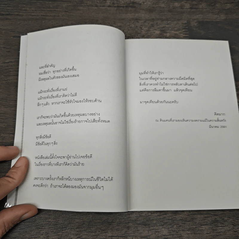 คิดมากไปหรือเปล่า? - คิดมาก รูปที่ 8