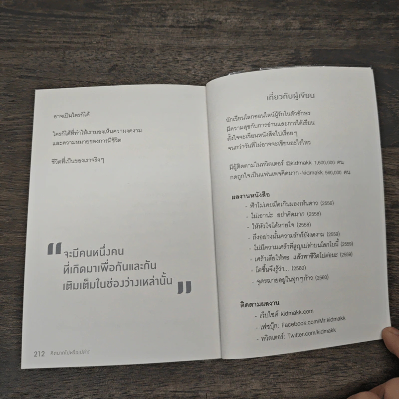 คิดมากไปหรือเปล่า? - คิดมาก รูปที่ 9